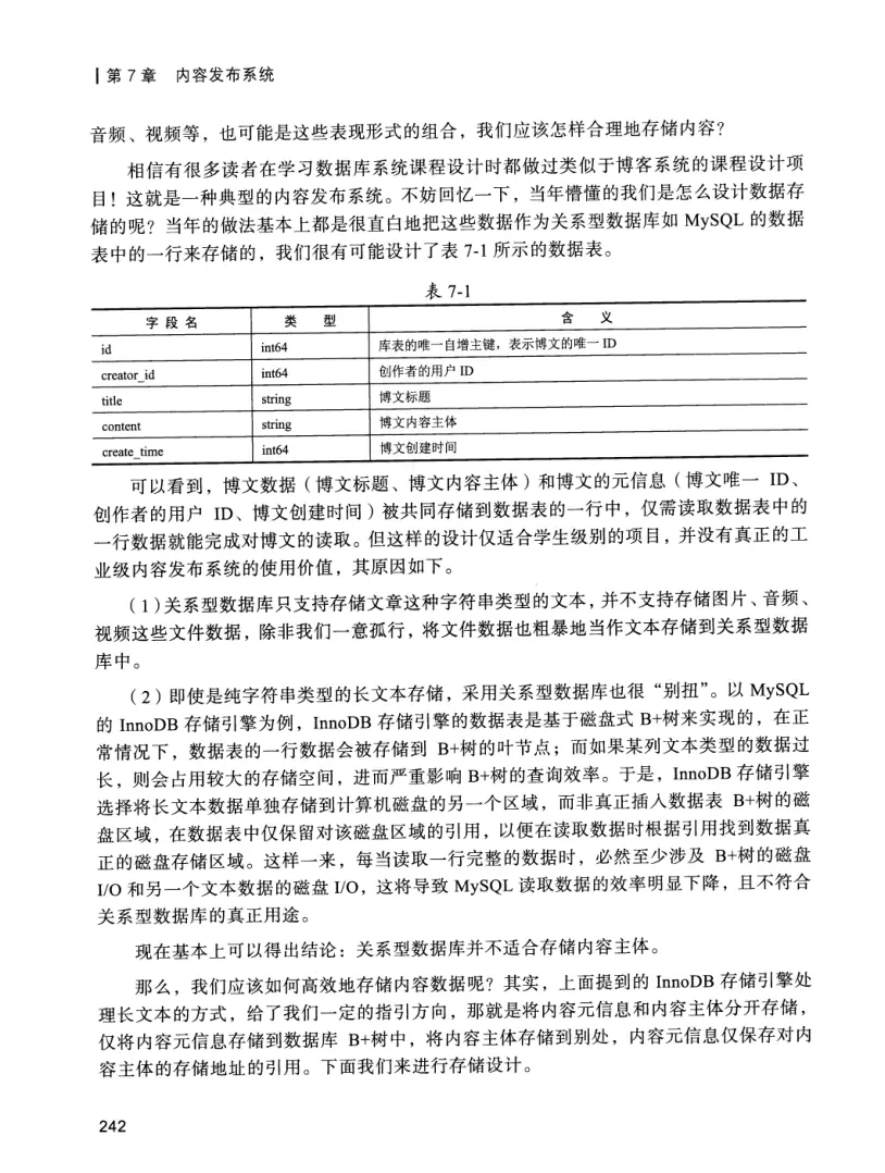 亿级流量系统架构设计与实战 PDF 第 259 页
