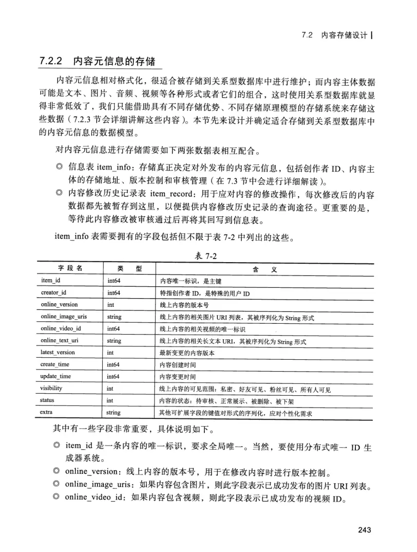 亿级流量系统架构设计与实战 PDF 第 260 页