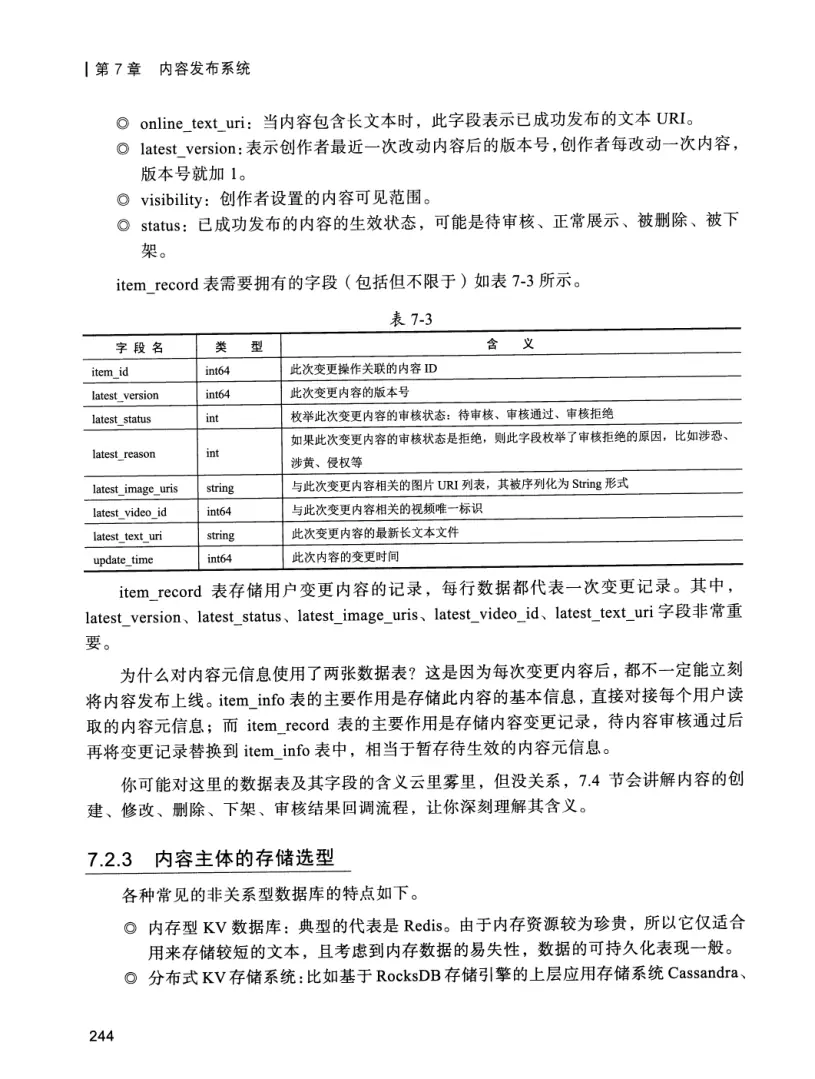 亿级流量系统架构设计与实战 PDF 第 261 页