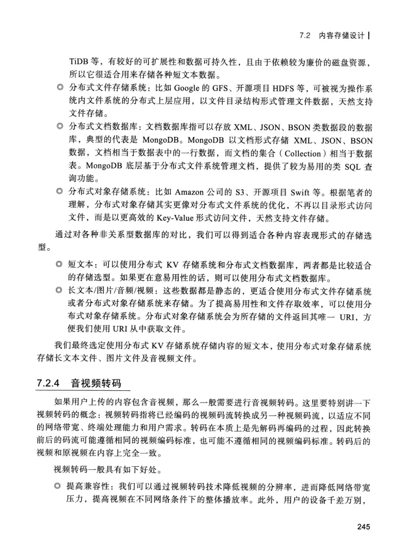 亿级流量系统架构设计与实战 PDF 第 262 页