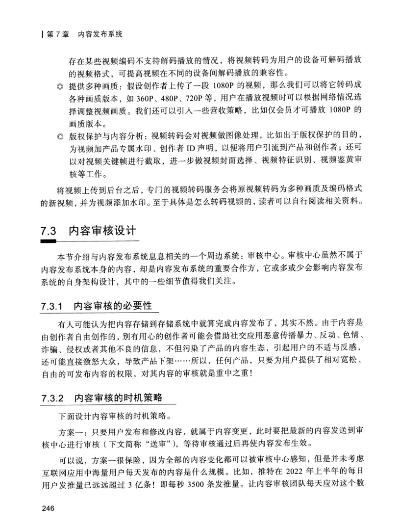 亿级流量系统架构设计与实战 PDF 第 263 页