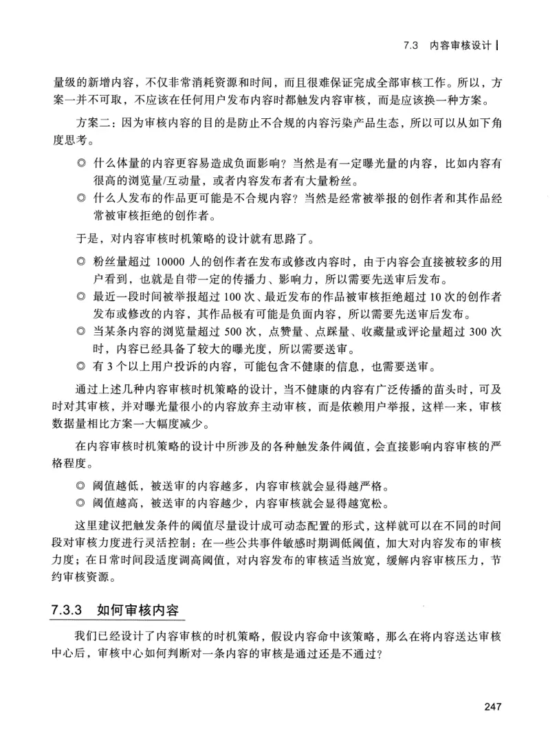 亿级流量系统架构设计与实战 PDF 第 264 页