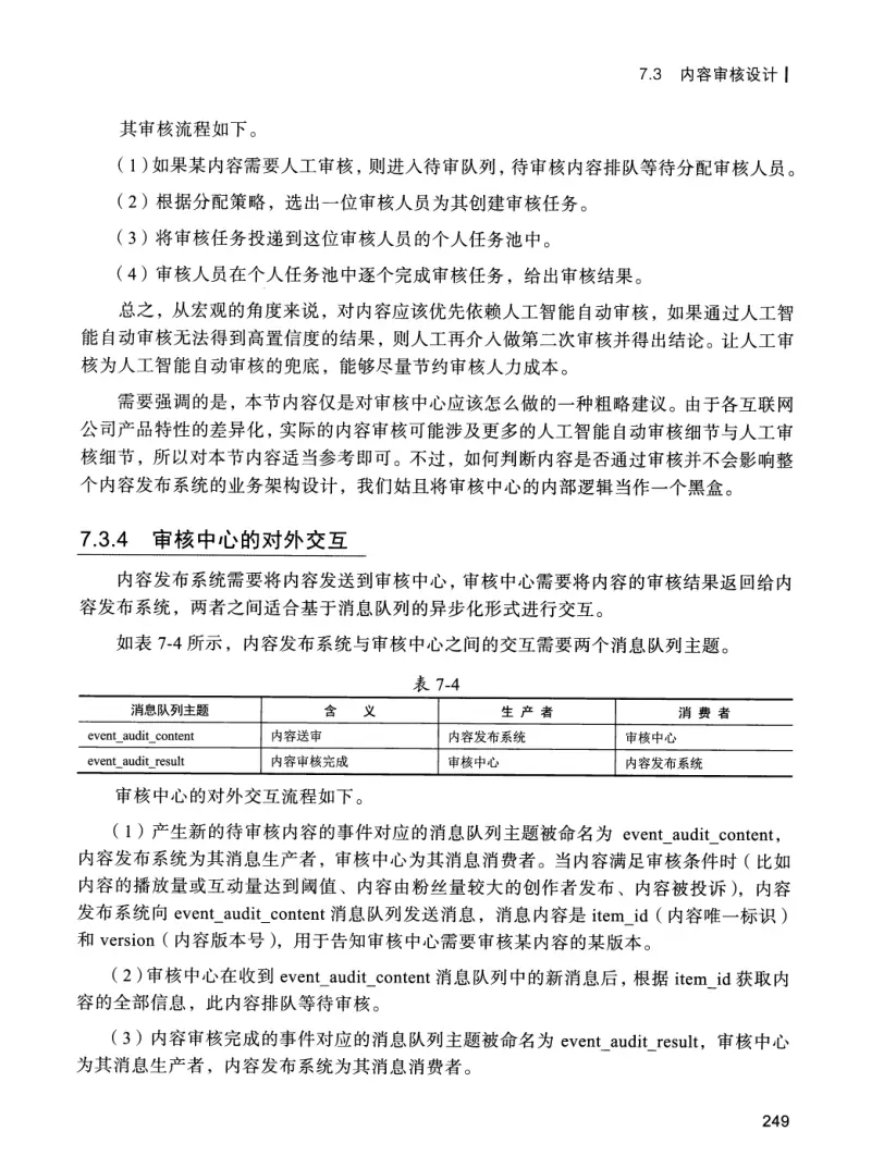 亿级流量系统架构设计与实战 PDF 第 266 页