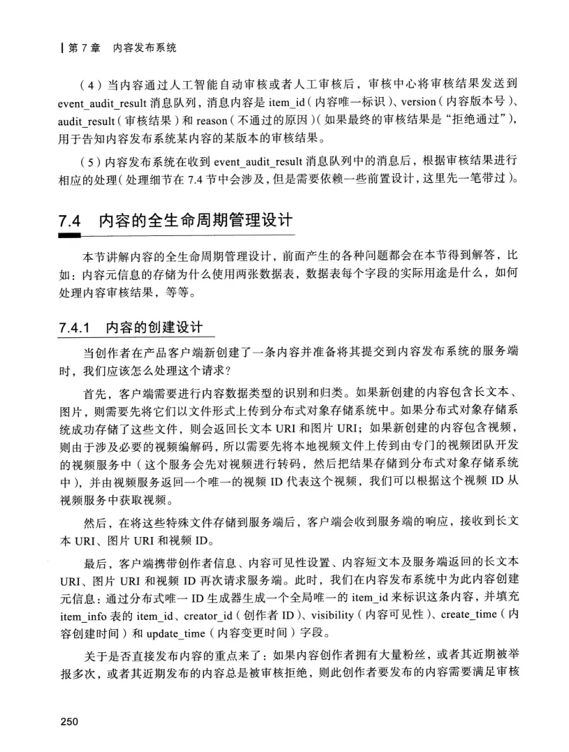 亿级流量系统架构设计与实战 PDF 第 267 页