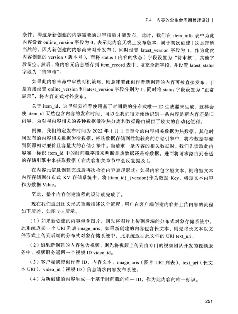 亿级流量系统架构设计与实战 PDF 第 268 页