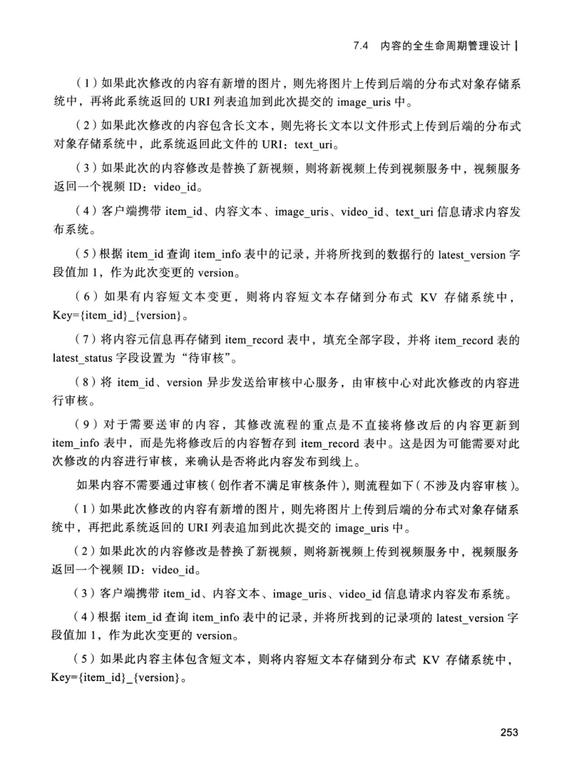亿级流量系统架构设计与实战 PDF 第 270 页