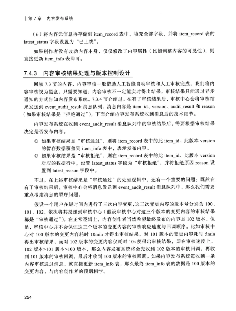 亿级流量系统架构设计与实战 PDF 第 271 页