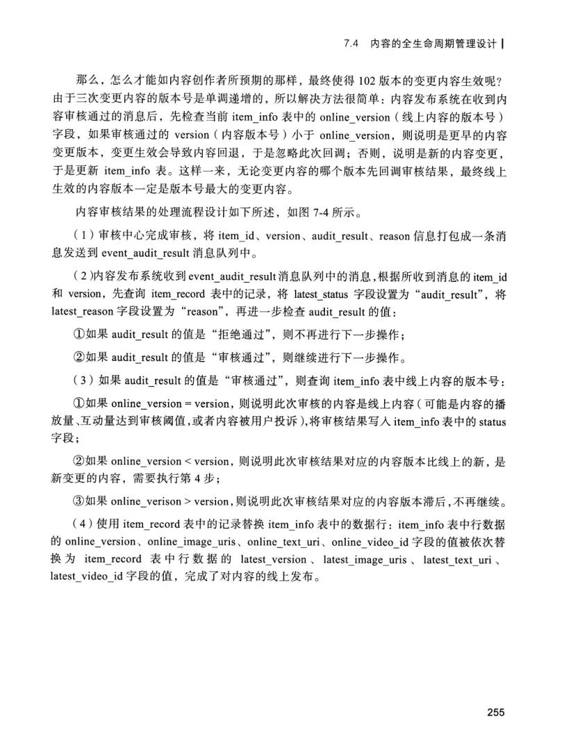 亿级流量系统架构设计与实战 PDF 第 272 页