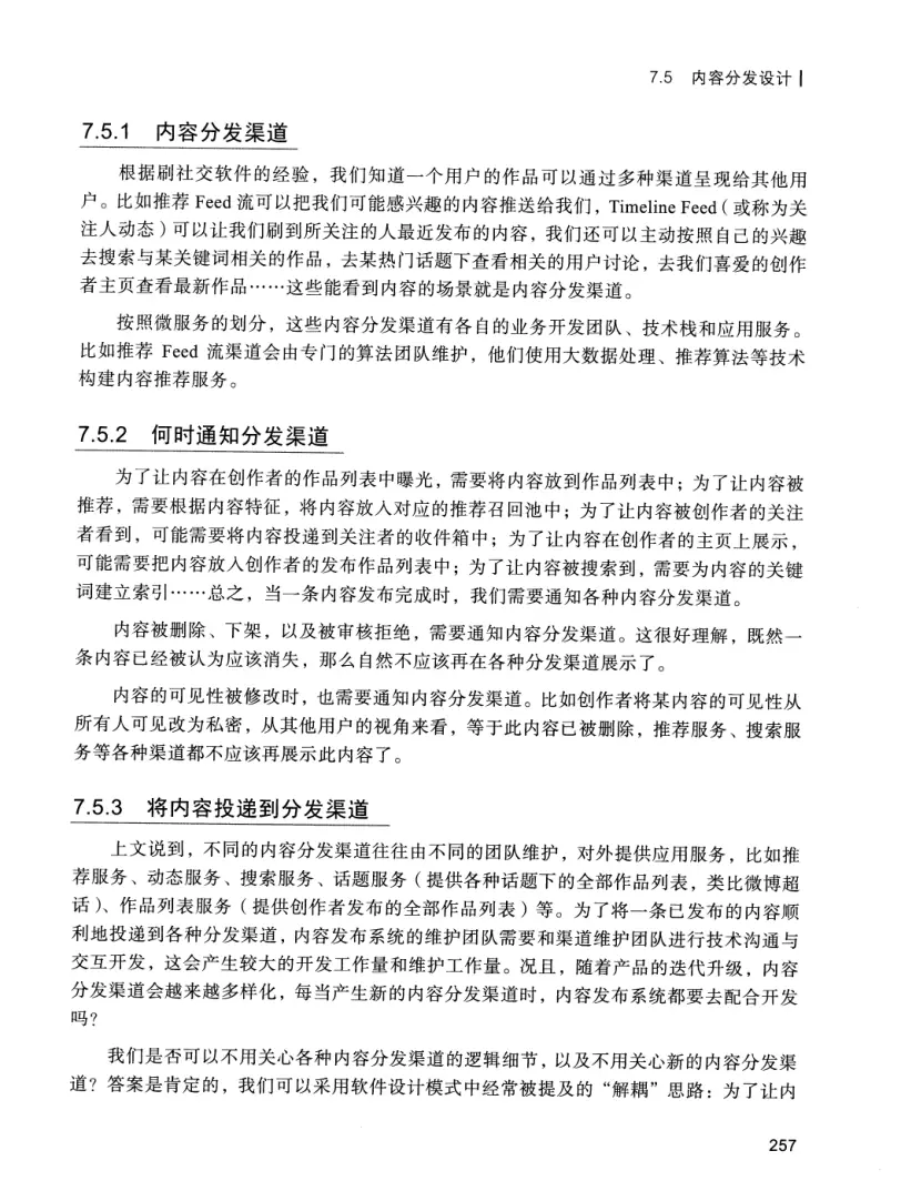 亿级流量系统架构设计与实战 PDF 第 274 页