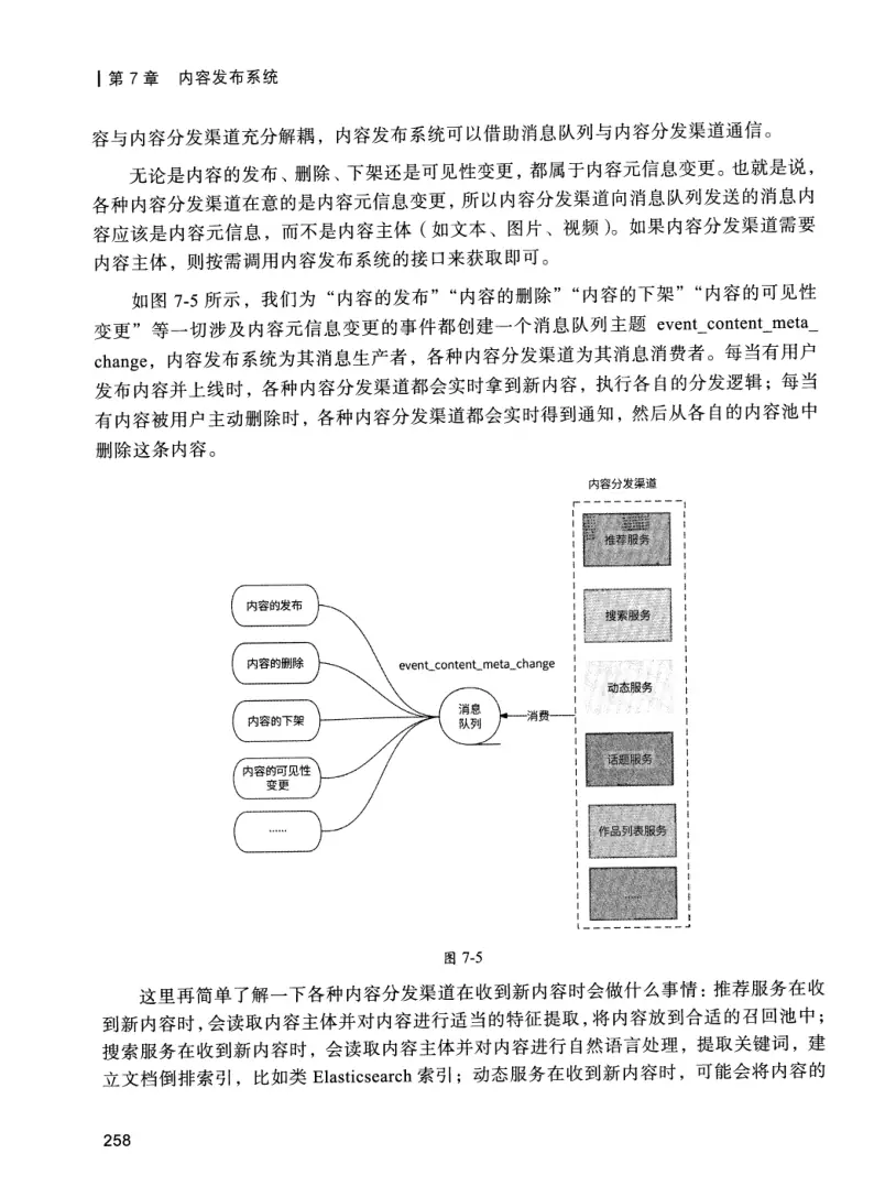 亿级流量系统架构设计与实战 PDF 第 275 页