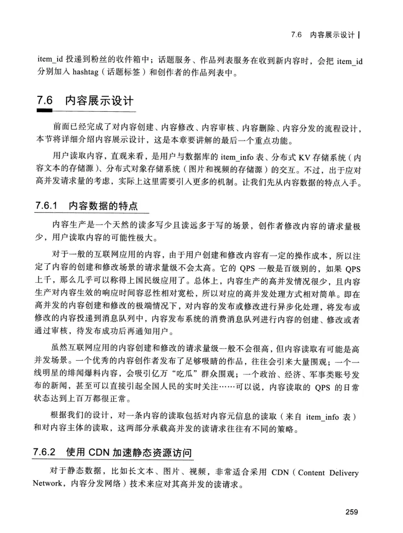 亿级流量系统架构设计与实战 PDF 第 276 页