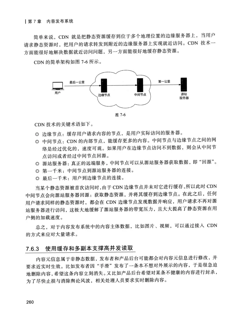 亿级流量系统架构设计与实战 PDF 第 277 页