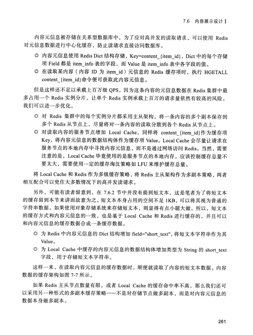 亿级流量系统架构设计与实战 PDF 第 278 页