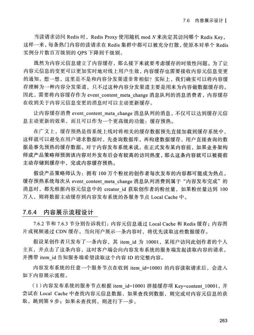 亿级流量系统架构设计与实战 PDF 第 280 页