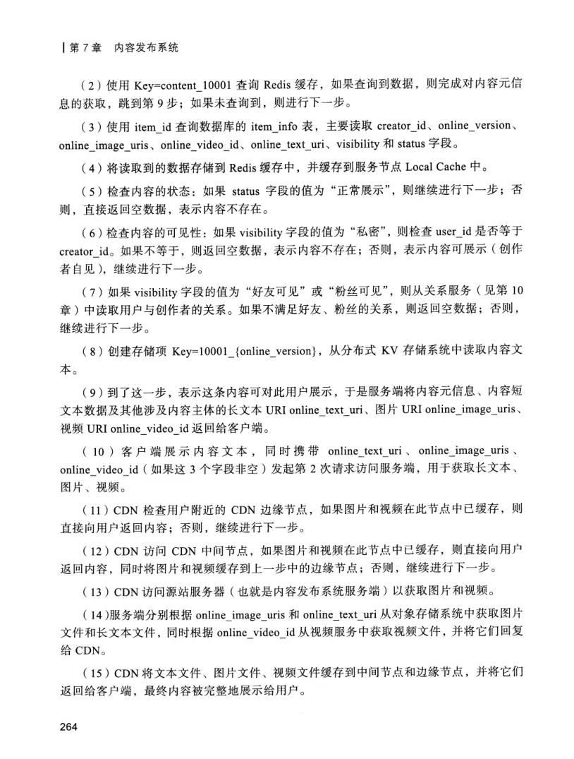 亿级流量系统架构设计与实战 PDF 第 281 页