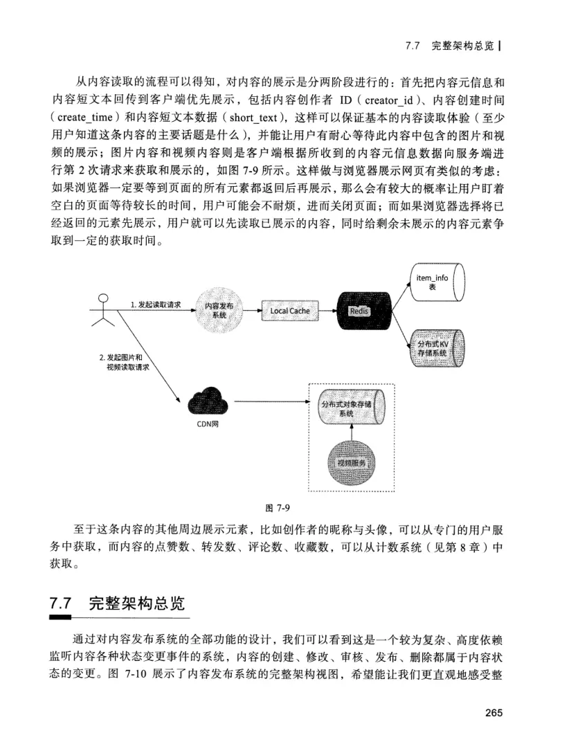 亿级流量系统架构设计与实战 PDF 第 282 页