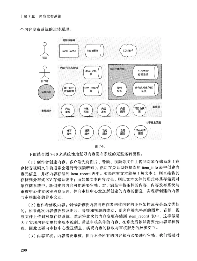 亿级流量系统架构设计与实战 PDF 第 283 页