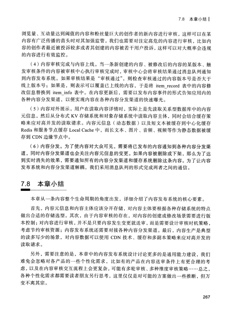 亿级流量系统架构设计与实战 PDF 第 284 页