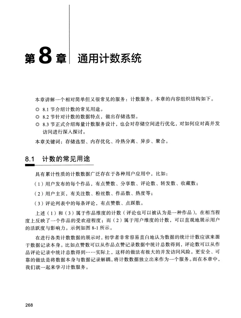 亿级流量系统架构设计与实战 PDF 第 285 页