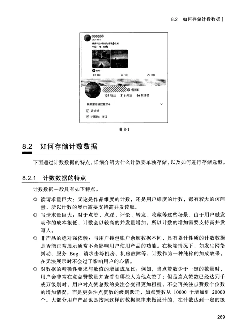 亿级流量系统架构设计与实战 PDF 第 286 页