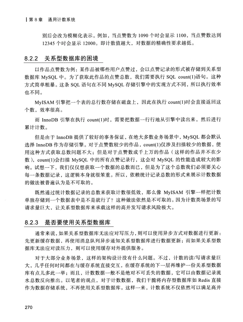 亿级流量系统架构设计与实战 PDF 第 287 页