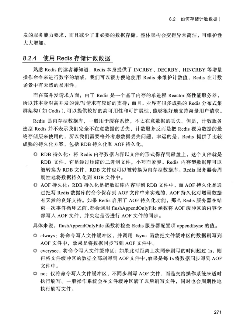 亿级流量系统架构设计与实战 PDF 第 288 页