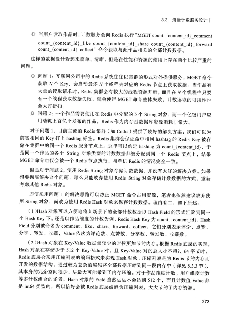 亿级流量系统架构设计与实战 PDF 第 290 页