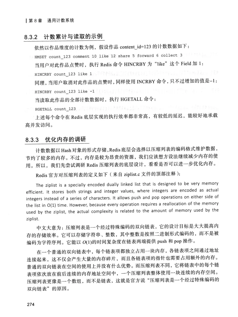亿级流量系统架构设计与实战 PDF 第 291 页