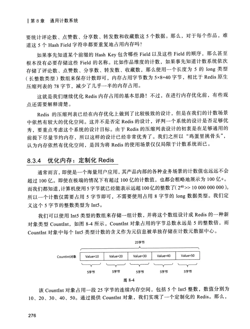 亿级流量系统架构设计与实战 PDF 第 293 页