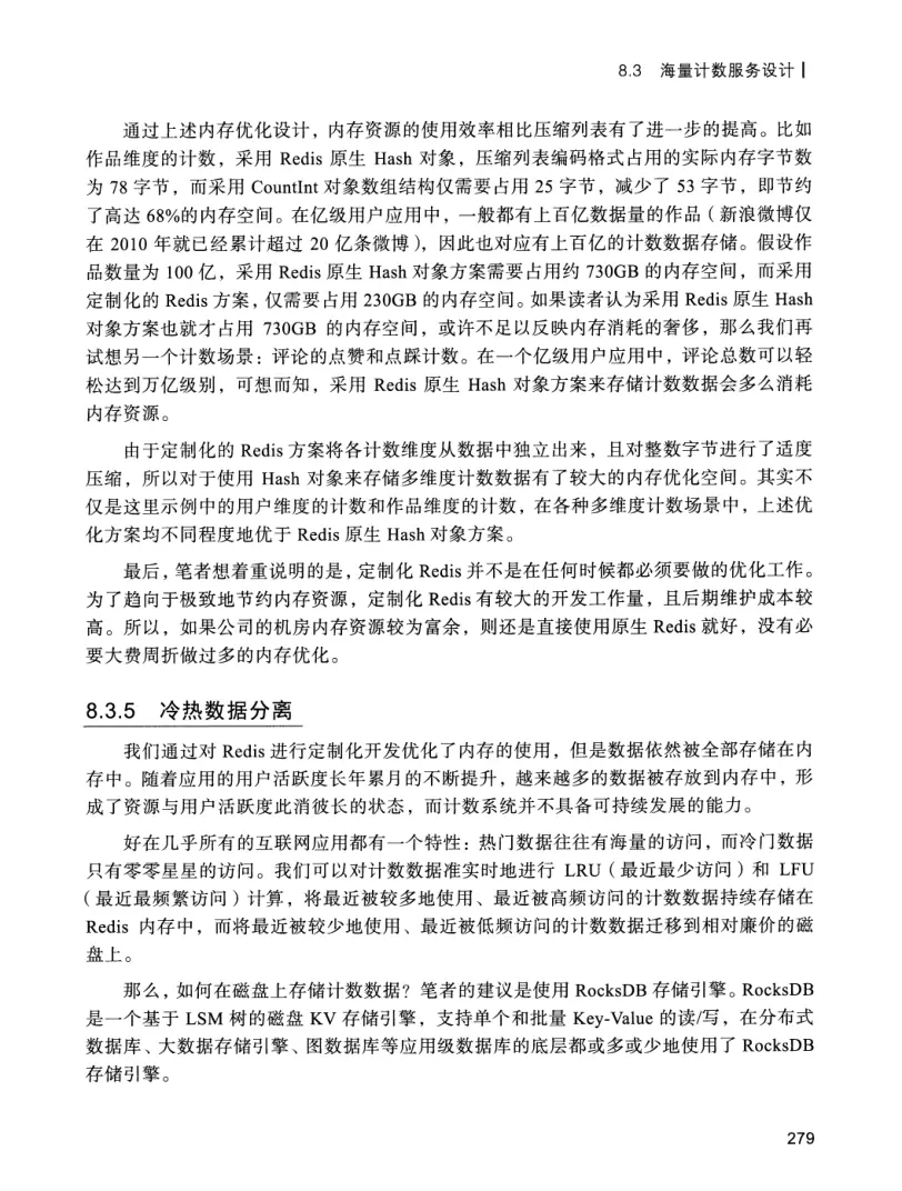 亿级流量系统架构设计与实战 PDF 第 296 页