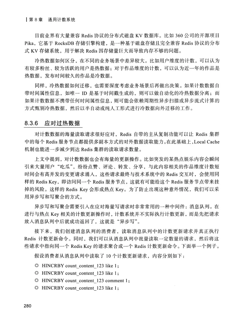 亿级流量系统架构设计与实战 PDF 第 297 页
