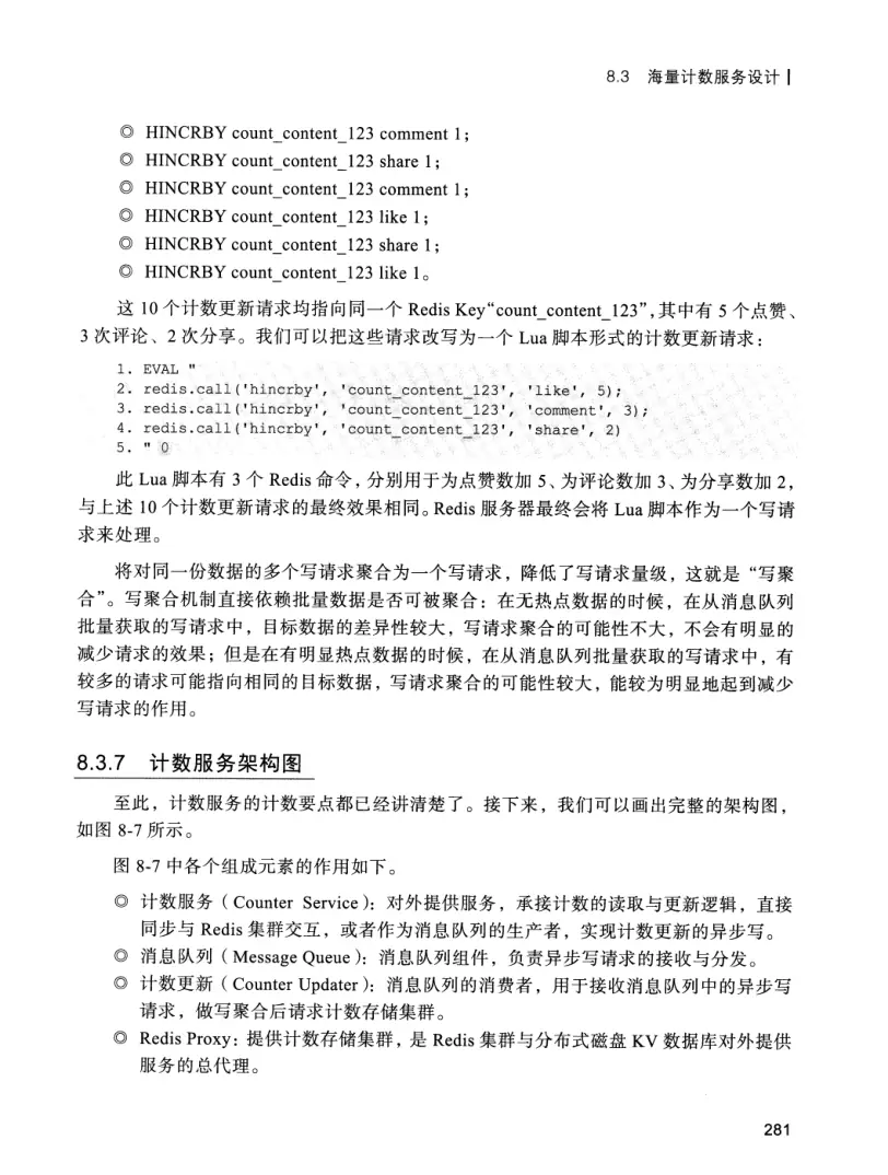 亿级流量系统架构设计与实战 PDF 第 298 页
