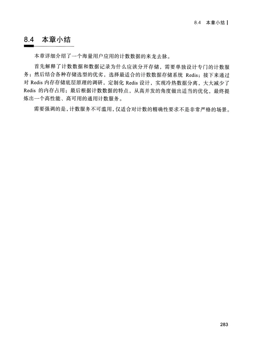 亿级流量系统架构设计与实战 PDF 第 300 页