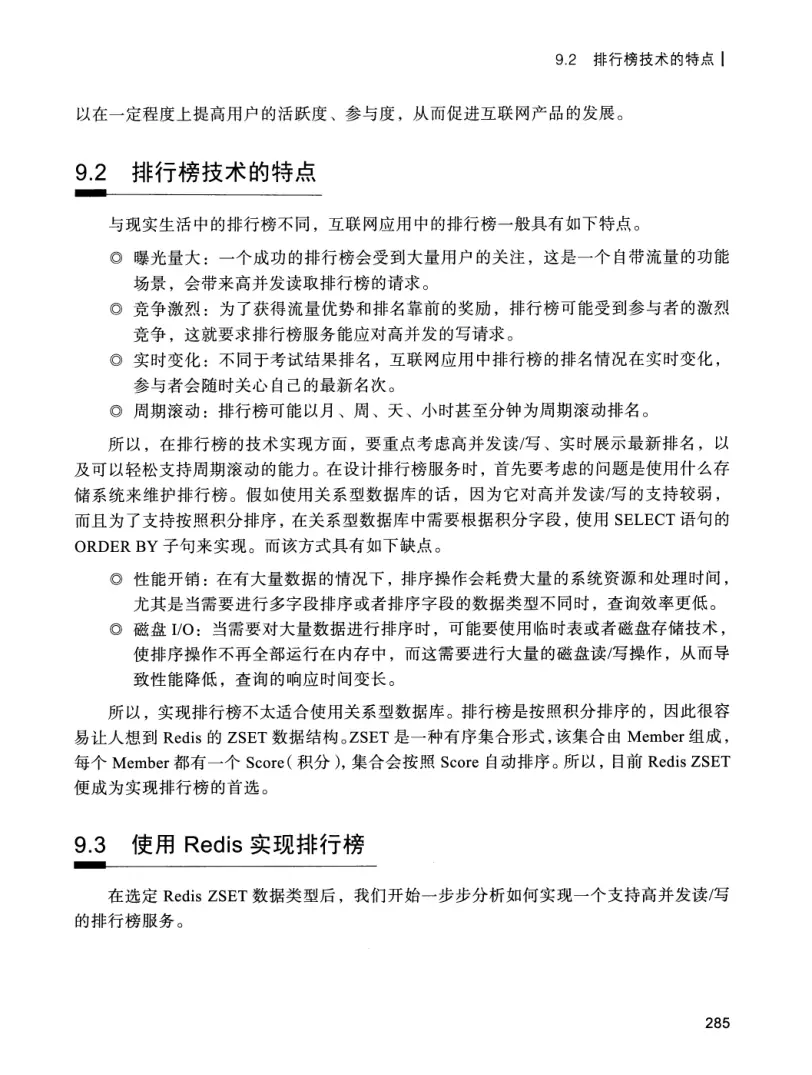 亿级流量系统架构设计与实战 PDF 第 302 页