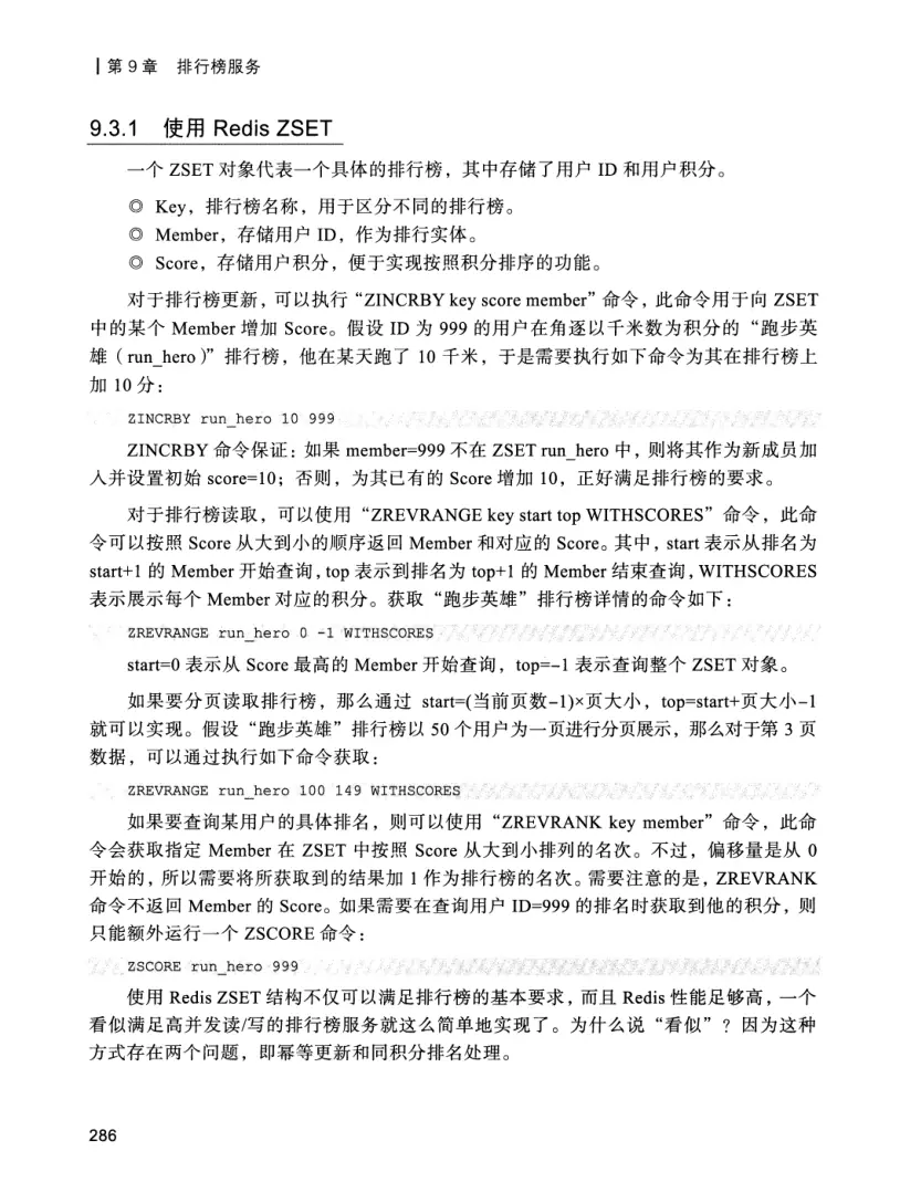 亿级流量系统架构设计与实战 PDF 第 303 页