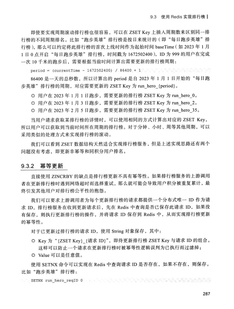亿级流量系统架构设计与实战 PDF 第 304 页