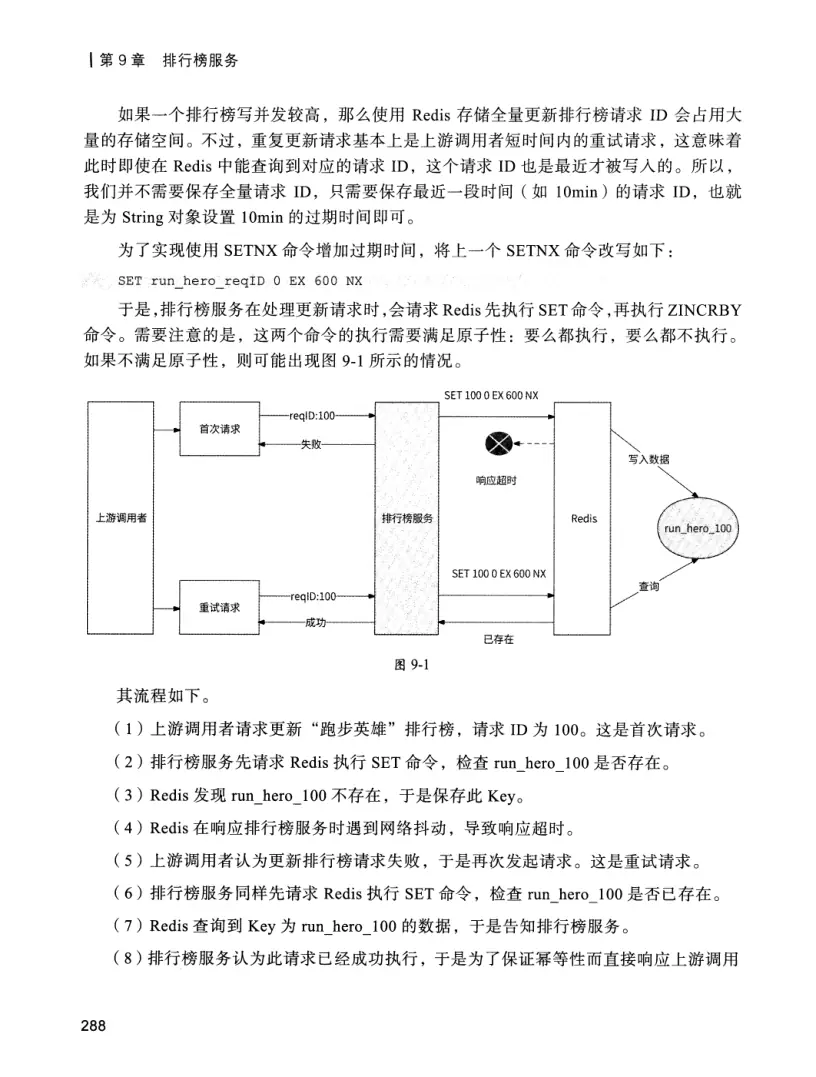亿级流量系统架构设计与实战 PDF 第 305 页