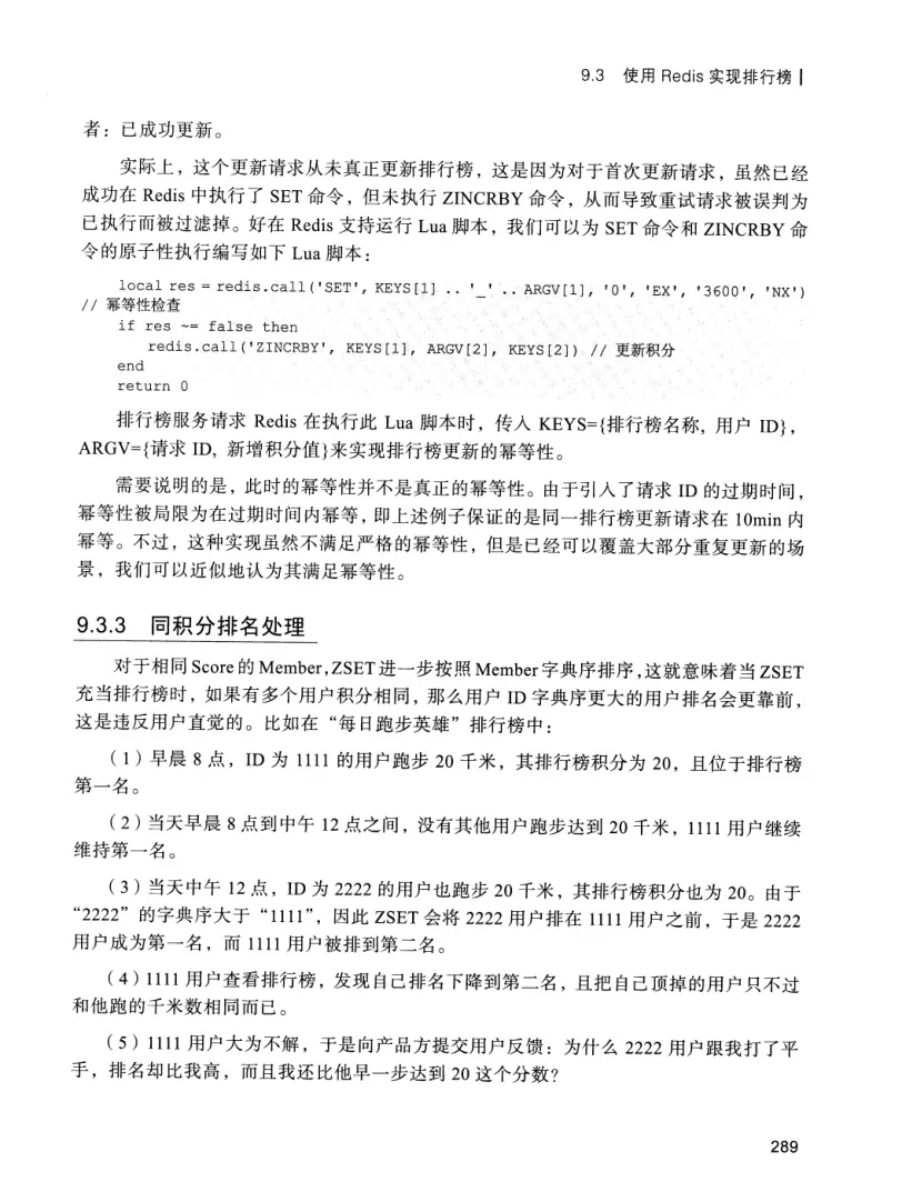 亿级流量系统架构设计与实战 PDF 第 306 页
