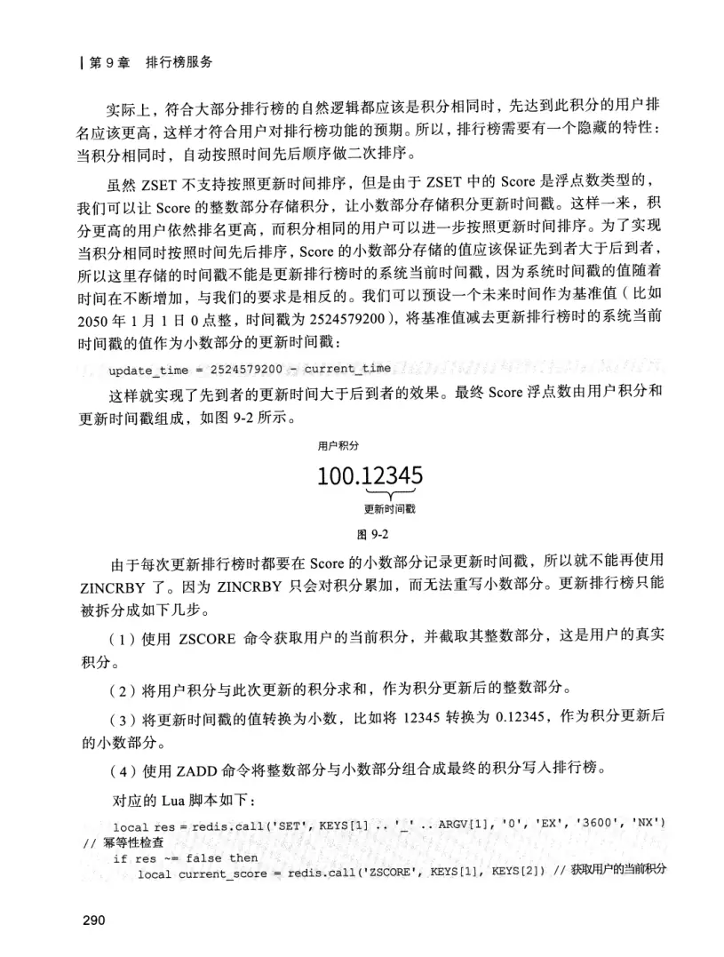 亿级流量系统架构设计与实战 PDF 第 307 页