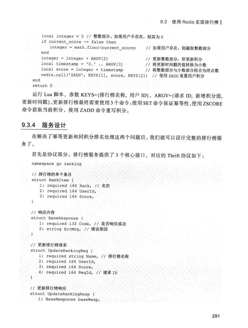 亿级流量系统架构设计与实战 PDF 第 308 页