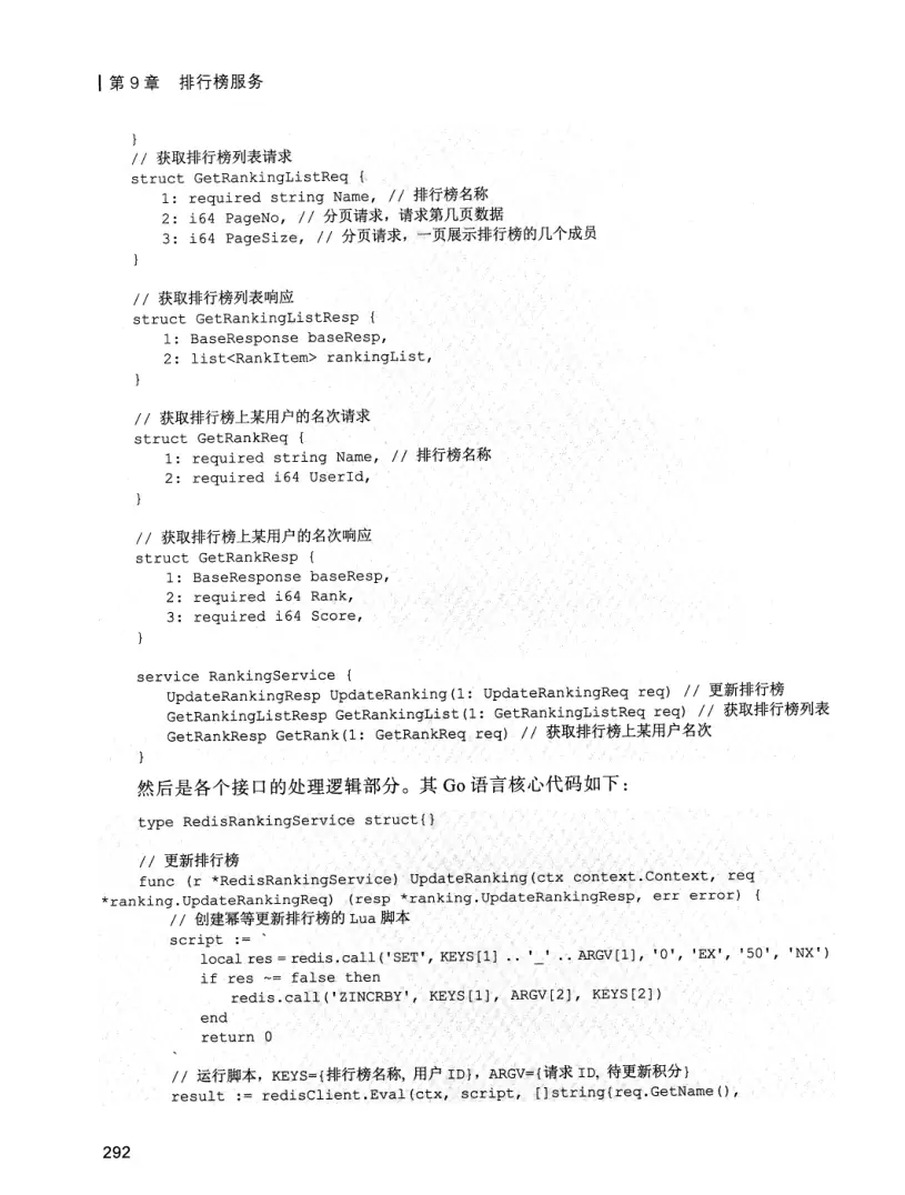 亿级流量系统架构设计与实战 PDF 第 309 页
