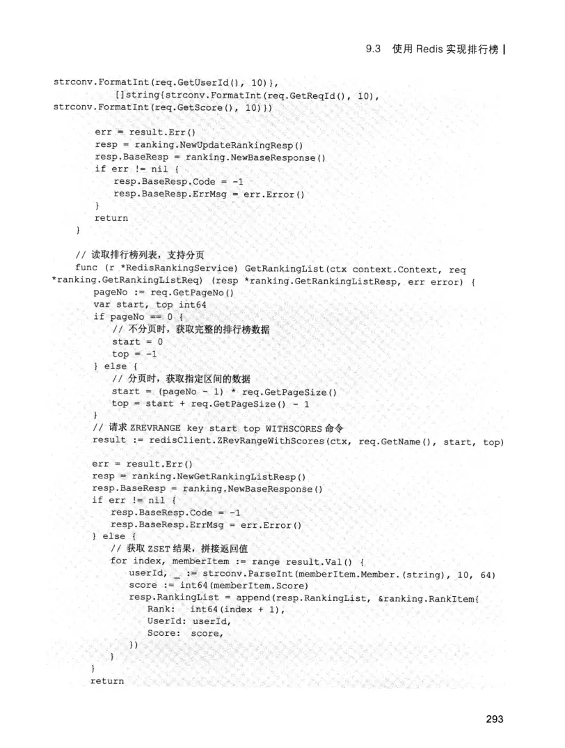 亿级流量系统架构设计与实战 PDF 第 310 页