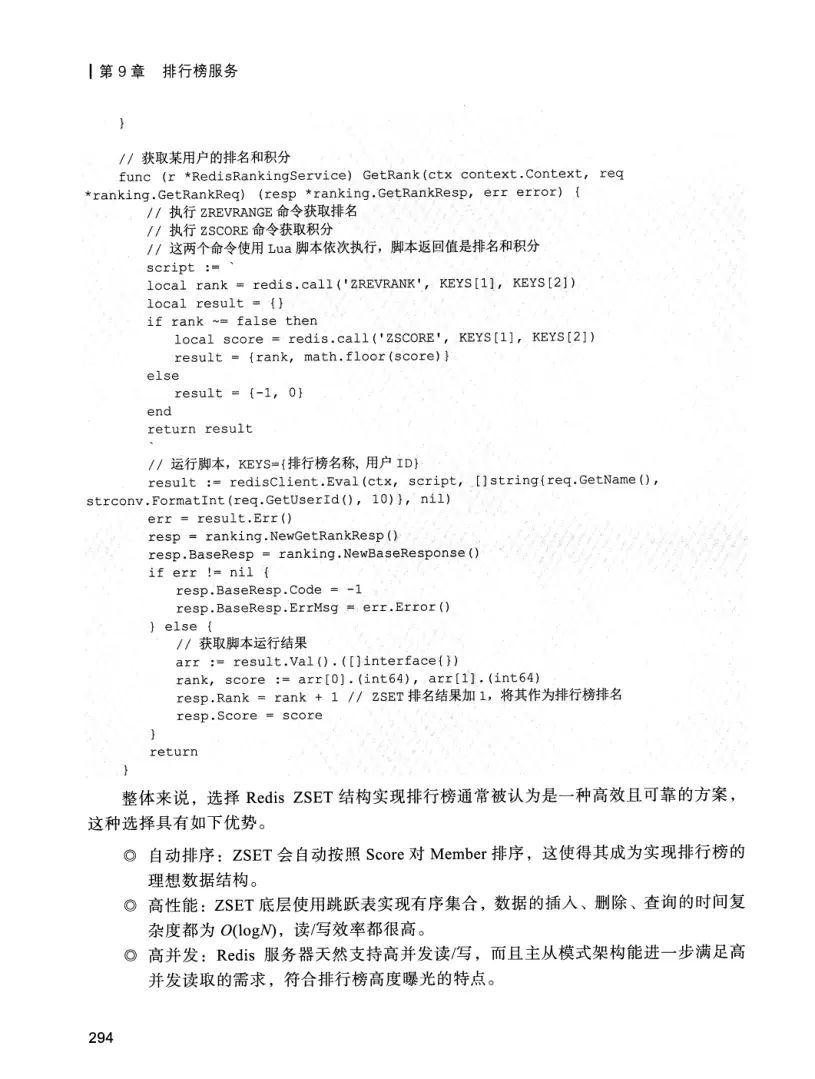 亿级流量系统架构设计与实战 PDF 第 311 页