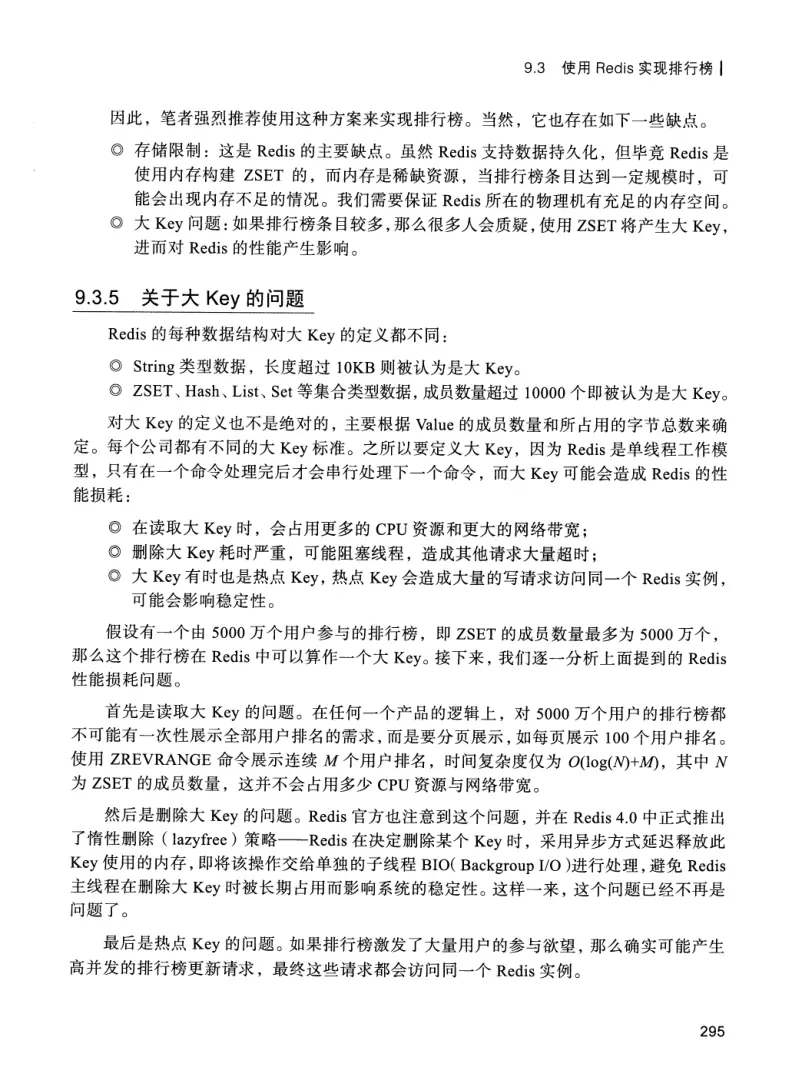 亿级流量系统架构设计与实战 PDF 第 312 页