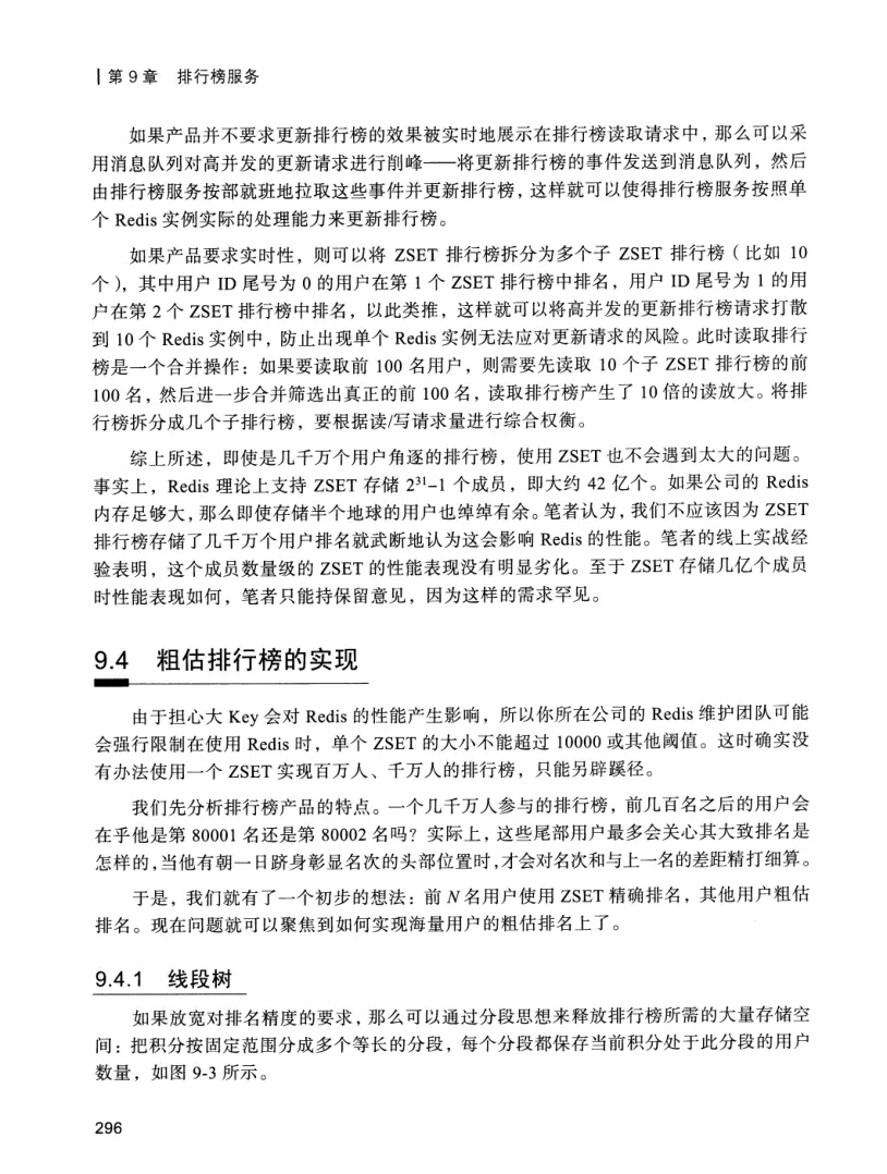亿级流量系统架构设计与实战 PDF 第 313 页