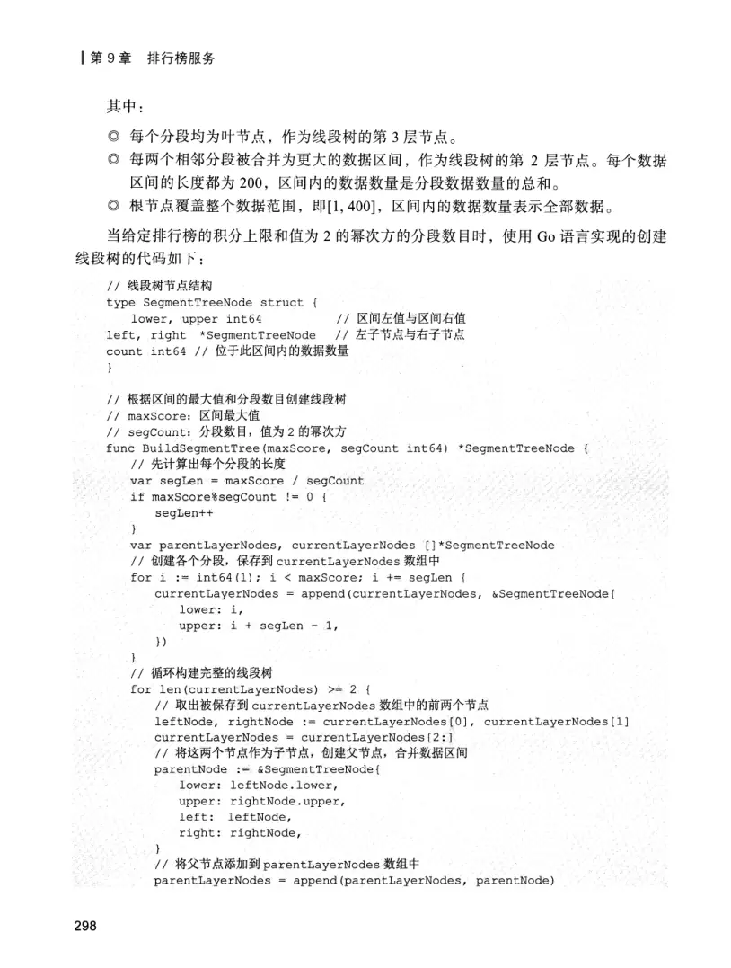 亿级流量系统架构设计与实战 PDF 第 315 页