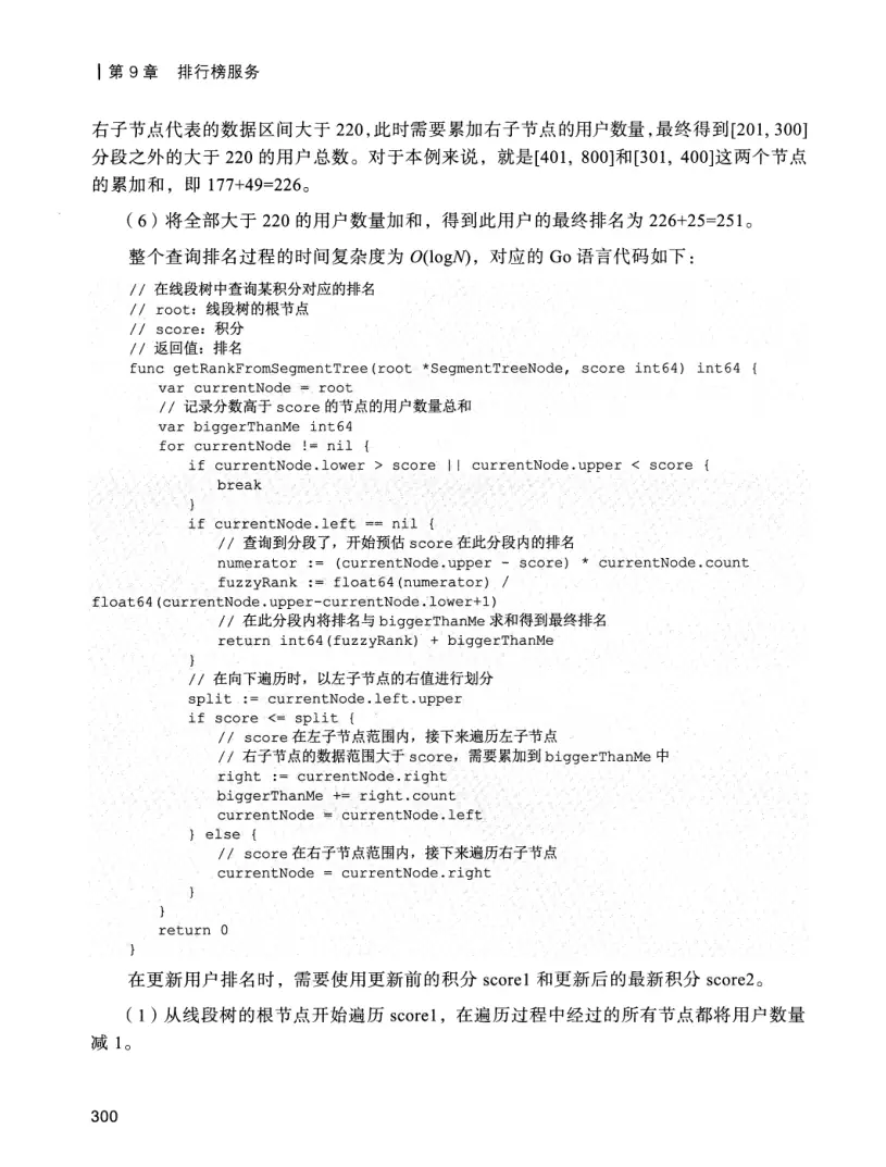 亿级流量系统架构设计与实战 PDF 第 317 页