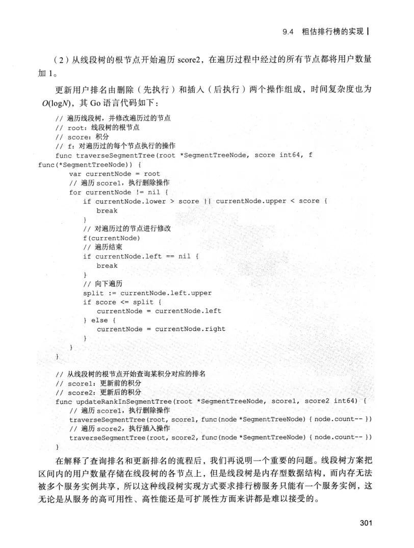 亿级流量系统架构设计与实战 PDF 第 318 页