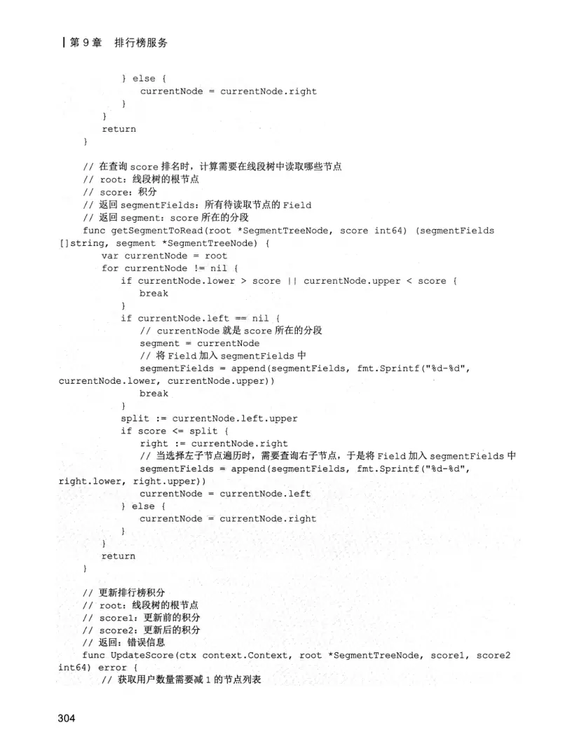 亿级流量系统架构设计与实战 PDF 第 321 页