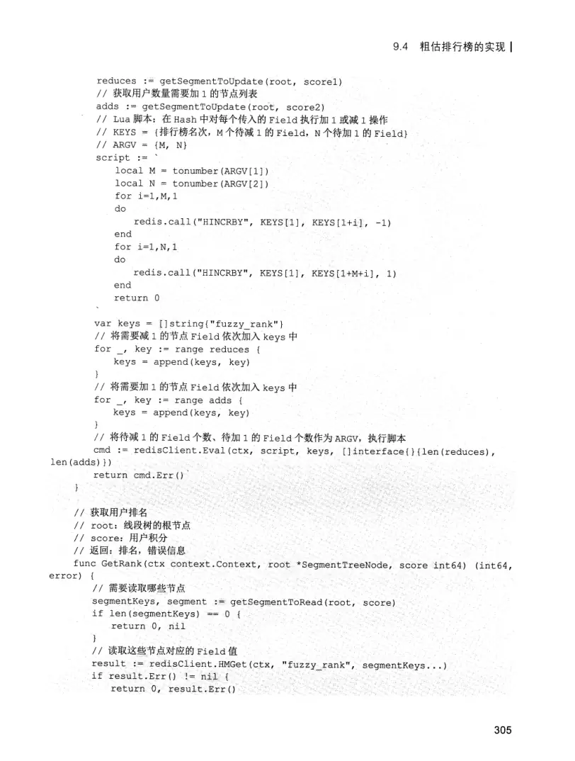 亿级流量系统架构设计与实战 PDF 第 322 页